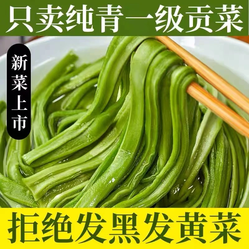 BC/热宝云南高山贡菜苔干响菜脱水蔬菜50g农产品脆嫩