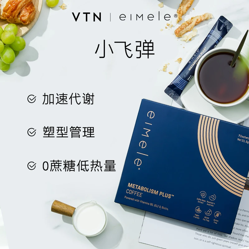 【股东会专享】eimele亦餐代谢咖啡7条装（效期24年5月）