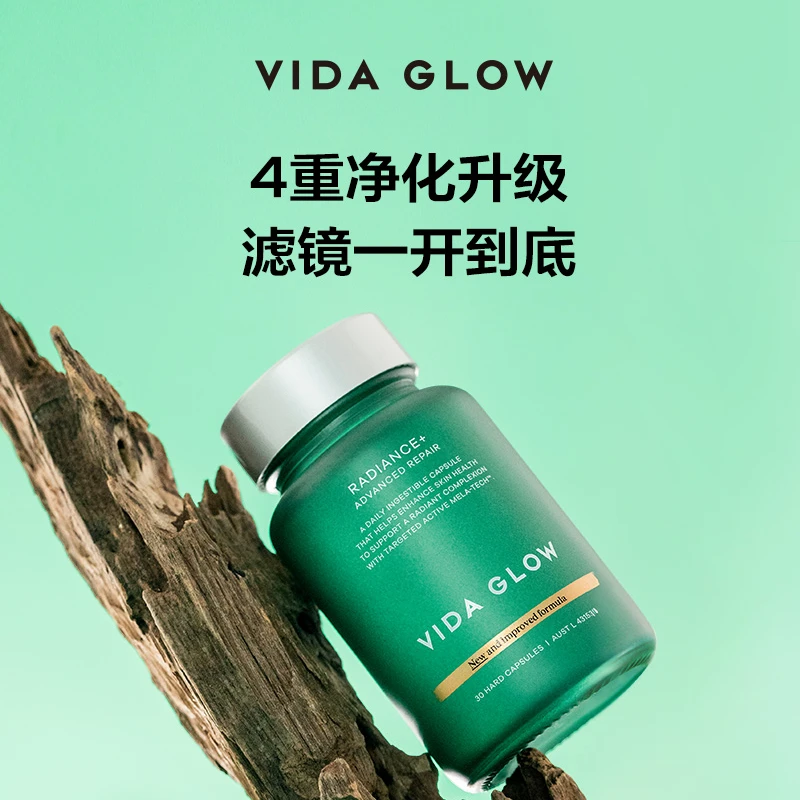 【日常主推】 Vida Glow澳洲进口焕彩提亮滤镜plus胶囊 多规格