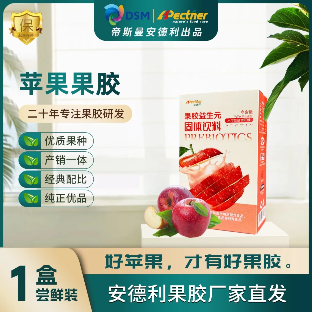 【0果糖0脂肪】安德利苹果胶（胶原蛋白版）优质益生元水溶性膳食纤维