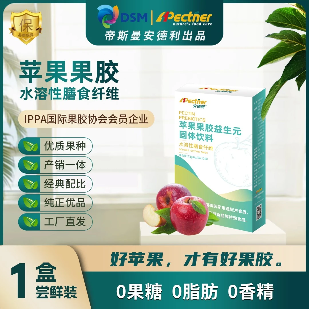（0果糖0蔗糖0香精）安德利苹果胶（胶原蛋白、不甜款）益生元膳食纤维