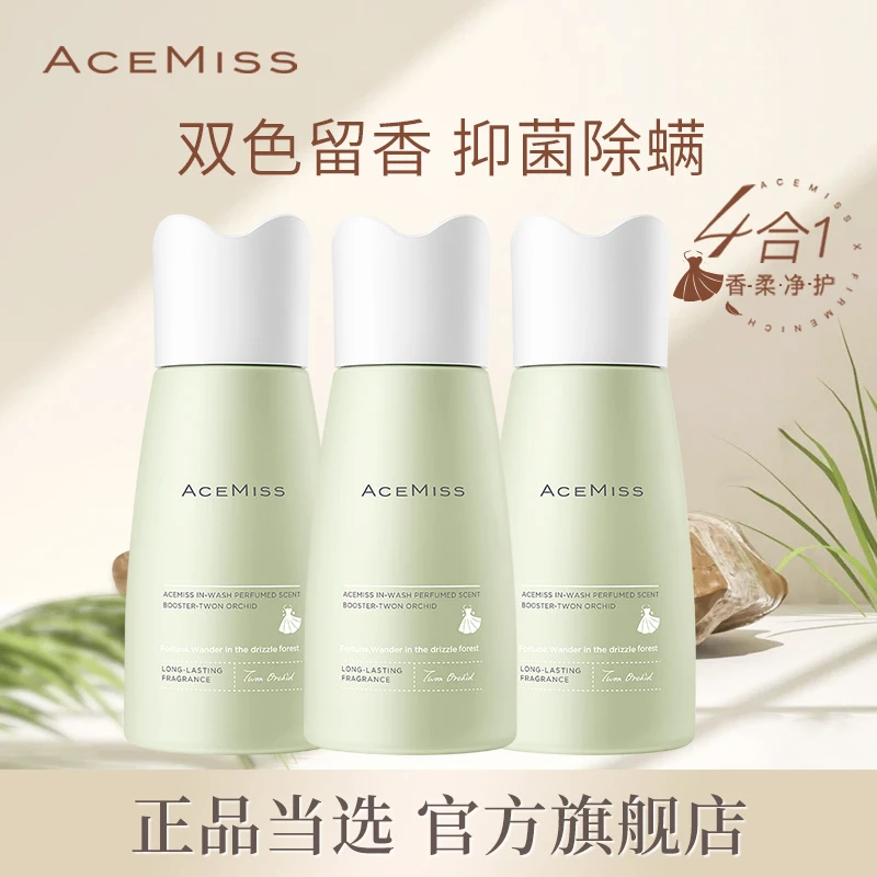 acemiss留香珠抑菌除螨家用持久留香柔顺香氛大桶增香除螨剂3瓶装