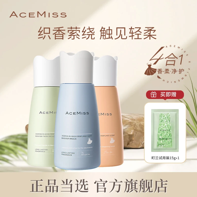 AceMiss艾斯迷留香珠除螨除菌持久留香织物家用颗粒柔顺增香瓶装