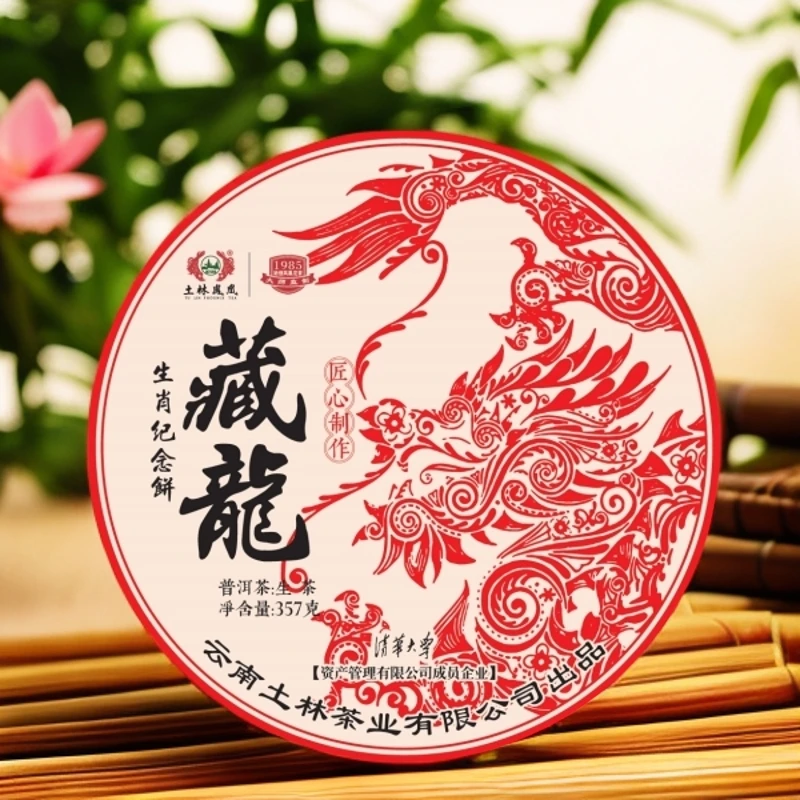 土林凤凰  藏龙   357g/饼 普洱茶 生茶【月月】