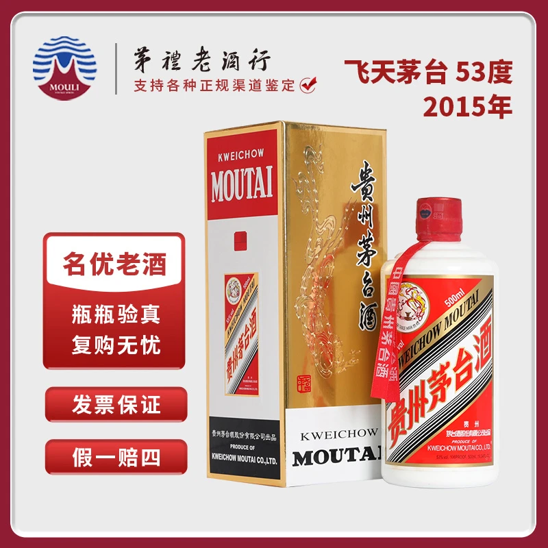 MOUTAI/茅台贵州茅台酒2015年茅台飞天酱香型白酒53度500ml