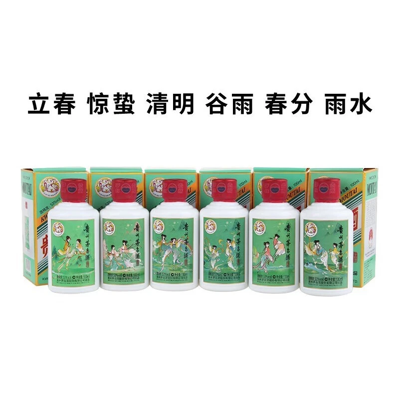 MOUTAI/茅台二十四节气春天套装2023年酱香型白酒53度100ml*6