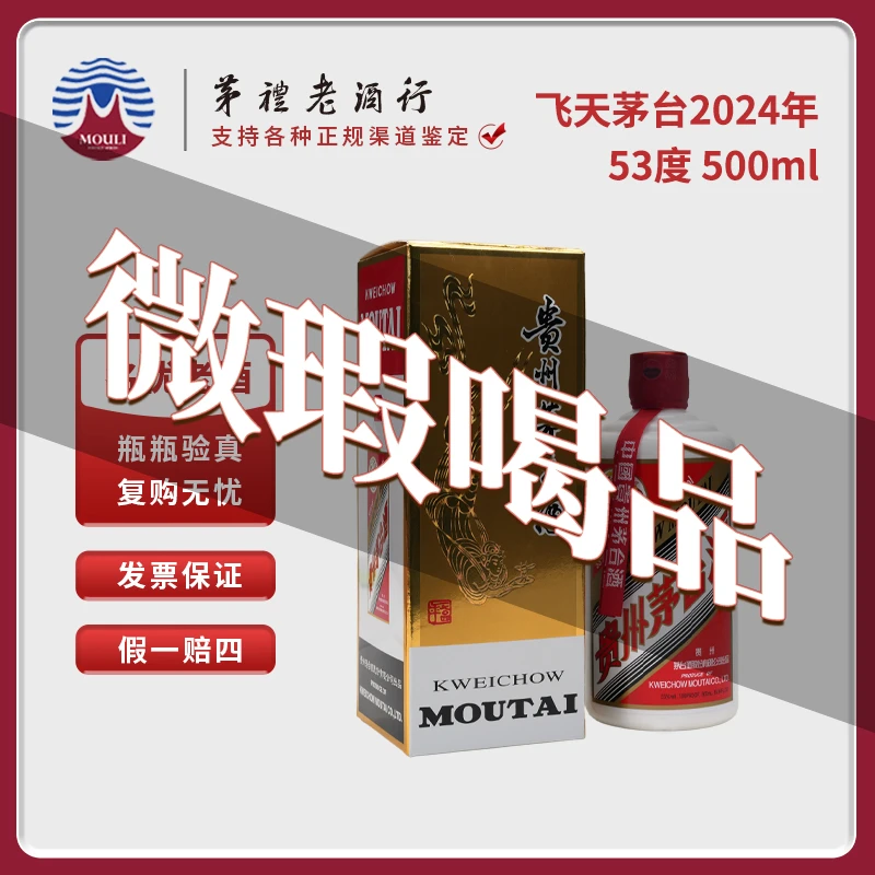 MOUTAI/茅台2024年飞天茅台酒所见所得无手提袋53度500ml-173号