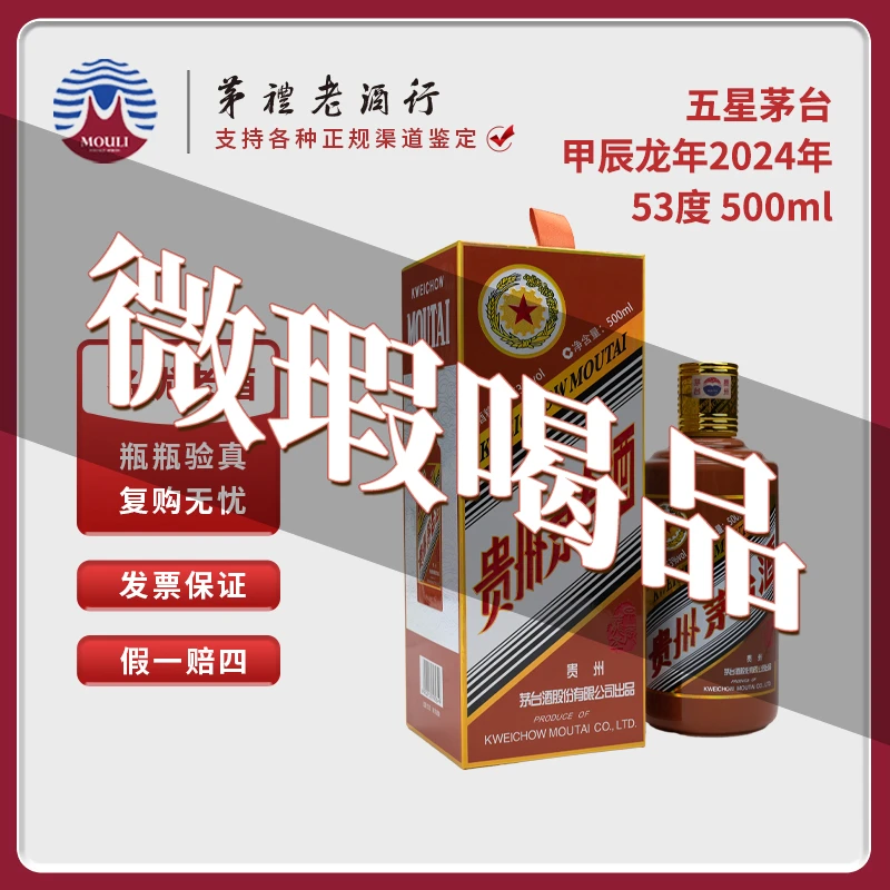 MOUTAI/茅台生肖茅台酒甲辰龙年微瑕所见所得-竞53度500ml-309号