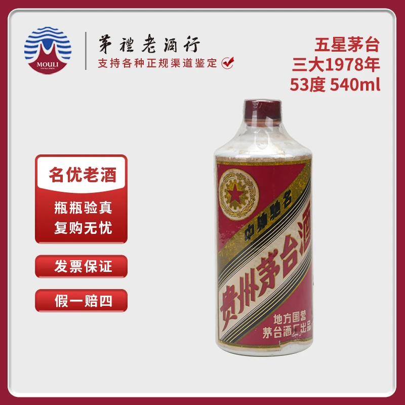 MOUTAI/茅台五星茅台1978年53度540ml-506号