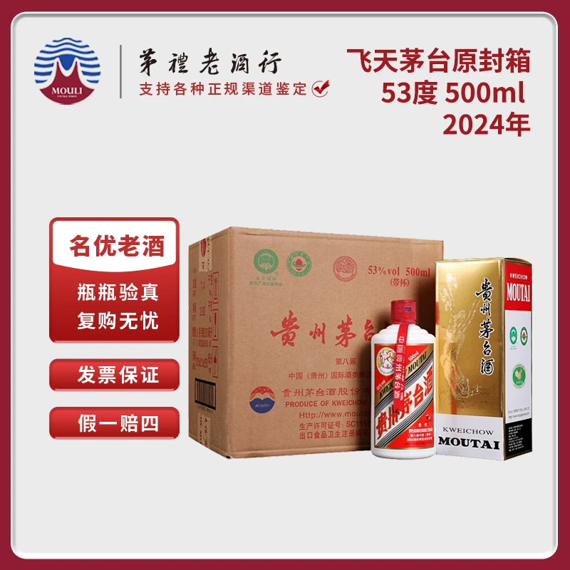 MOUTAI/茅台2024年贵州飞天茅台 原封箱 酱香型白酒53度500ml*6瓶