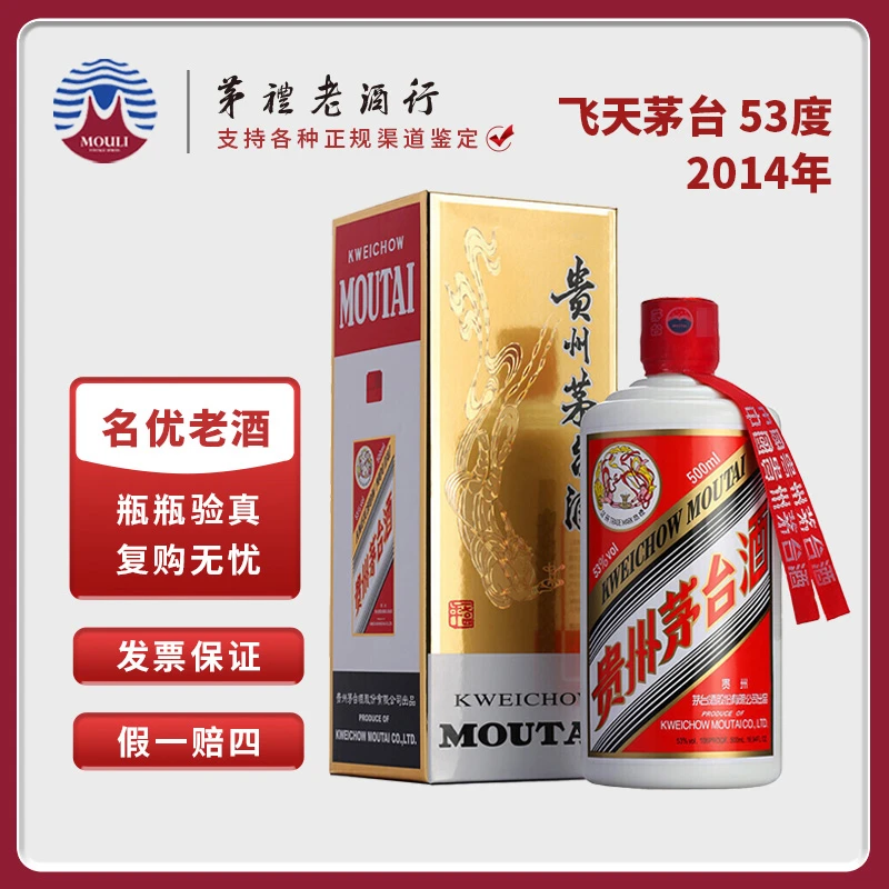 MOUTAI/茅台贵州茅台酒2014年茅台飞天酱香型白酒53度500ml*1瓶