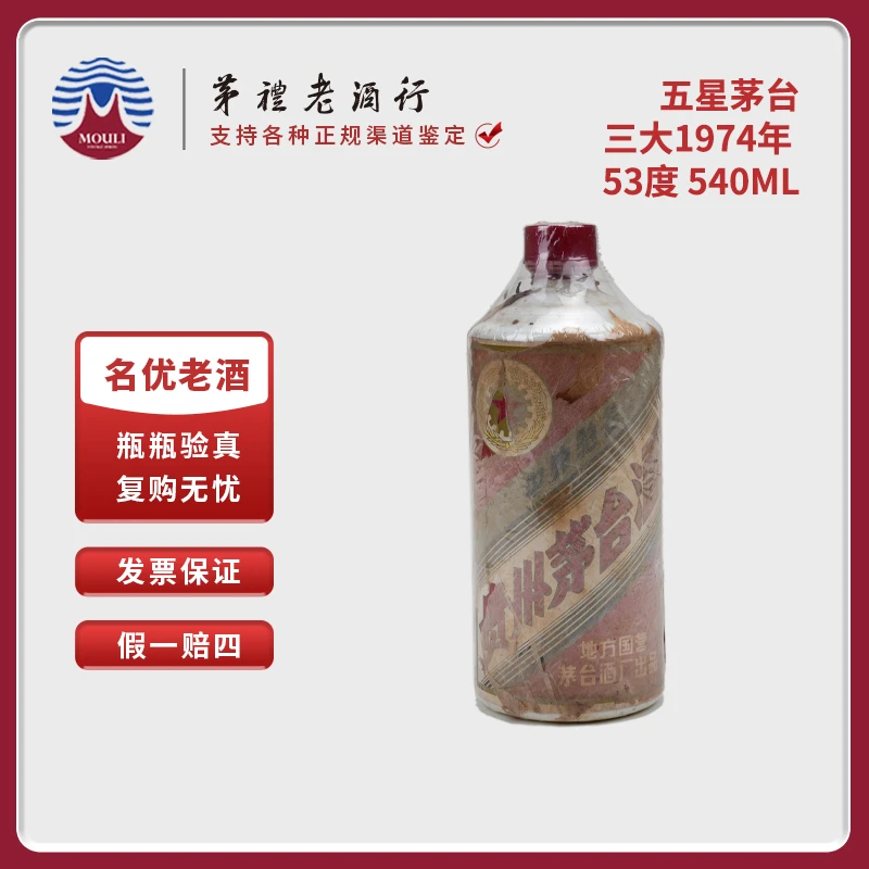 MOUTAI/茅台五星茅台1974年53度540ml-301号