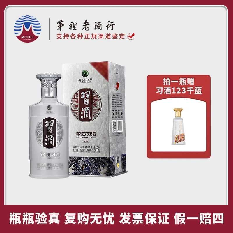 习酒贵州习酒 银质习酒第三代 酱香型高度白酒53度500ml*1瓶