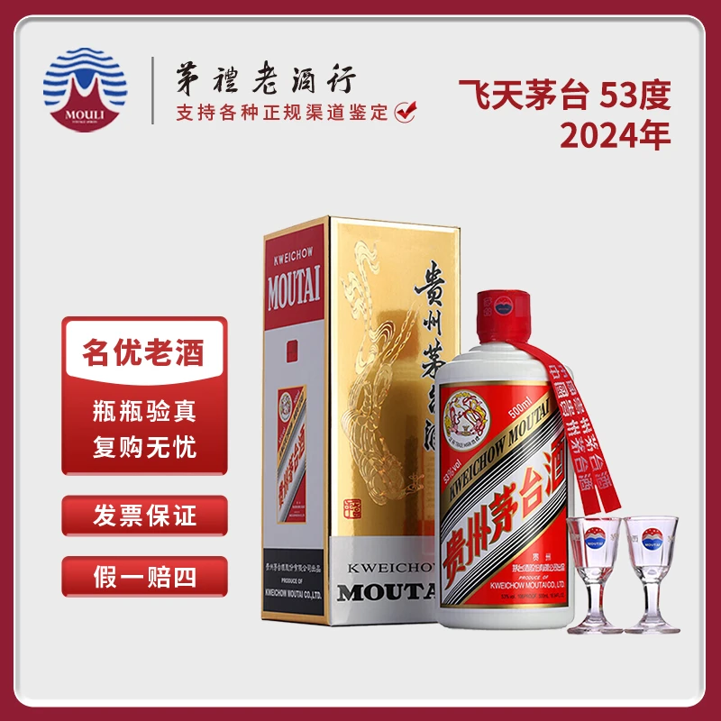 MOUTAI/茅台贵州飞天茅台 2024年 酱香型白酒53度500ml*1瓶