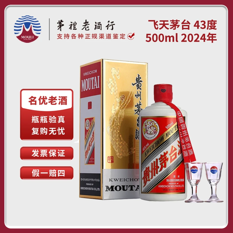 MOUTAI/茅台贵州飞天茅台 2024年酱香型白酒43度500ml