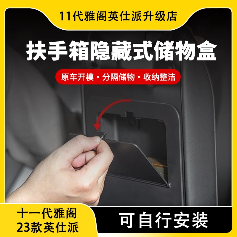 适用于十一代雅阁23款英仕派扶手箱隐藏式储物盒专车专用收纳置物