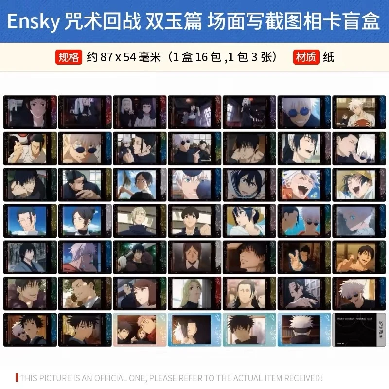 日谷ENSKY咒术回战怀玉玉折拍立得相卡盲袋五条悟
