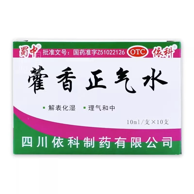 蜀中藿香正气水 10ml*10支 解表化湿 理气和中 呕吐泄泻 头痛昏重