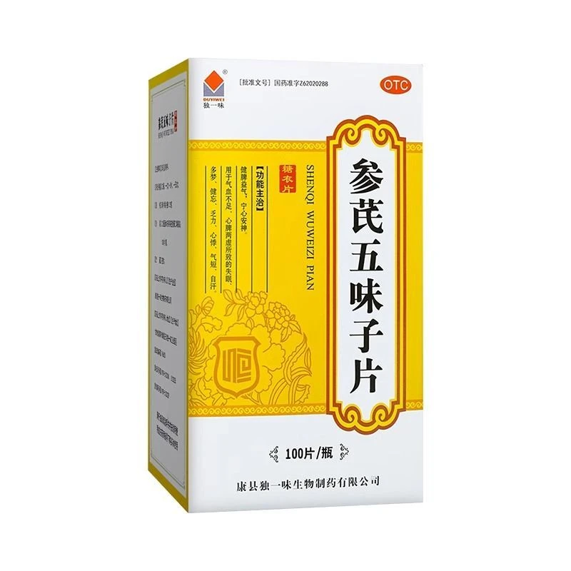 独一味参芪五味子片0.25g*100片
