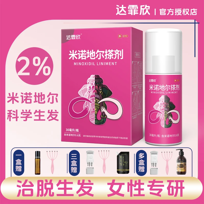达霏欣米诺地尔搽剂2%*30ml秃发及斑秃特伶生发片0.35g*36片