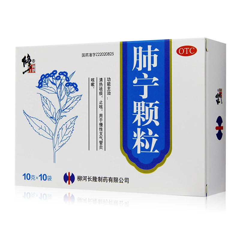 修正肺宁颗粒 10g*10袋 清热祛痰 止咳 慢性支气管炎咳嗽