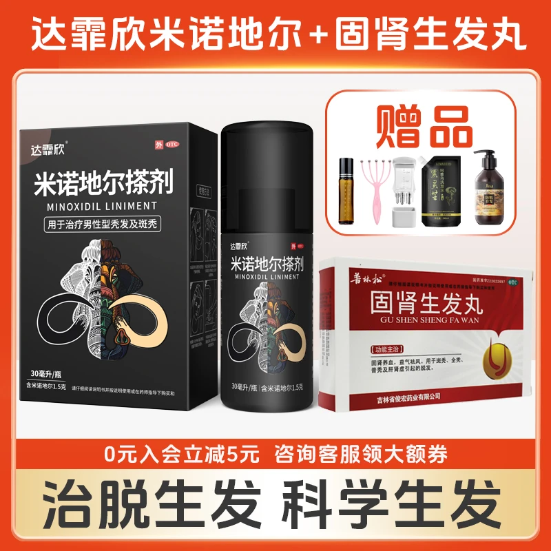 达霏欣米诺地尔搽剂5%*30ml+普林松固肾生发丸7袋/盒