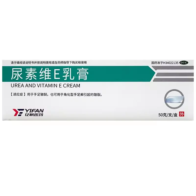 亿帆医药尿素维E乳膏 15%*50g 手足皲裂