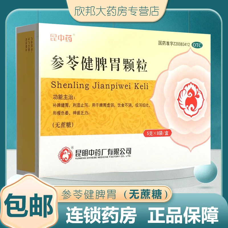 昆中药参苓健脾胃颗粒 5g*8袋无蔗糖