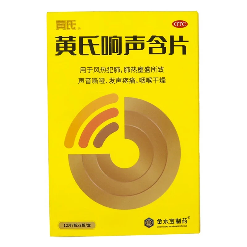 黄氏黄氏响声含片0.6g*24片声音嘶哑发声疼痛咽喉干燥