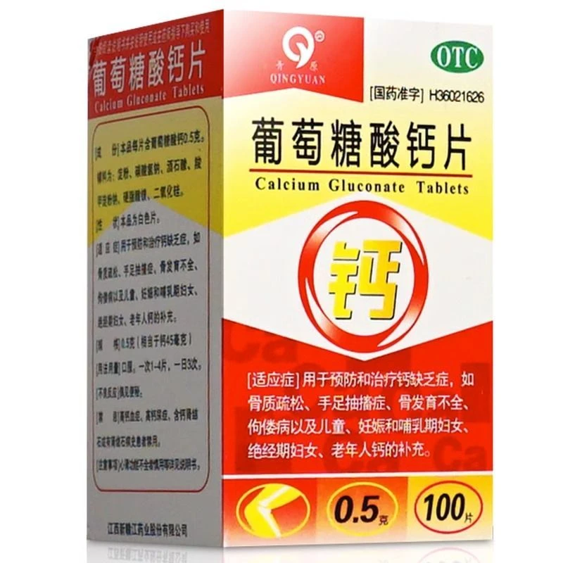 青原葡萄糖酸钙片0.5g*100片预防骨质疏松 手足抽搐症 骨发育不全