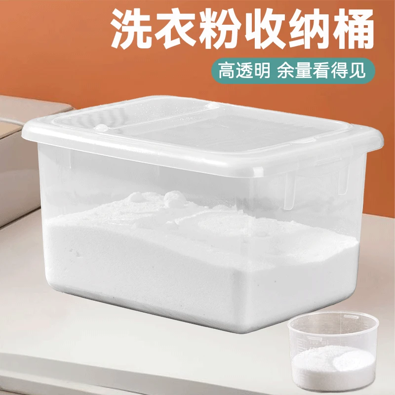 洗衣粉收纳盒带勺子大容量洗碗洗衣凝珠专用储存盒留香珠储存桶罐
