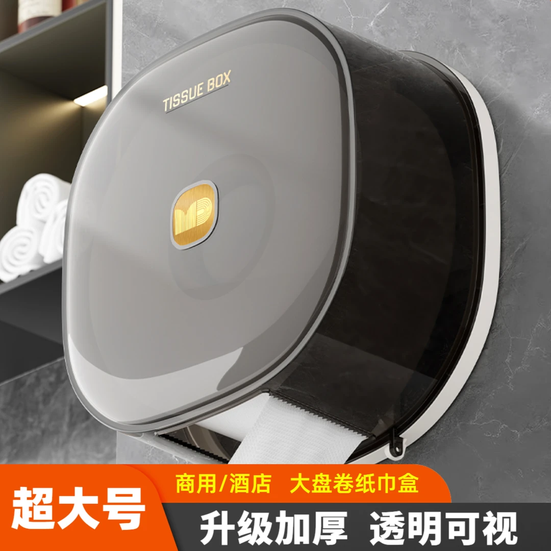 卫生间大卷纸盒壁挂式商用大盘纸厕纸盒免打孔酒店厕所防水纸巾盒