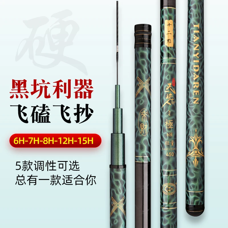 天一达人  极系列钓竿黑坑轻量化
