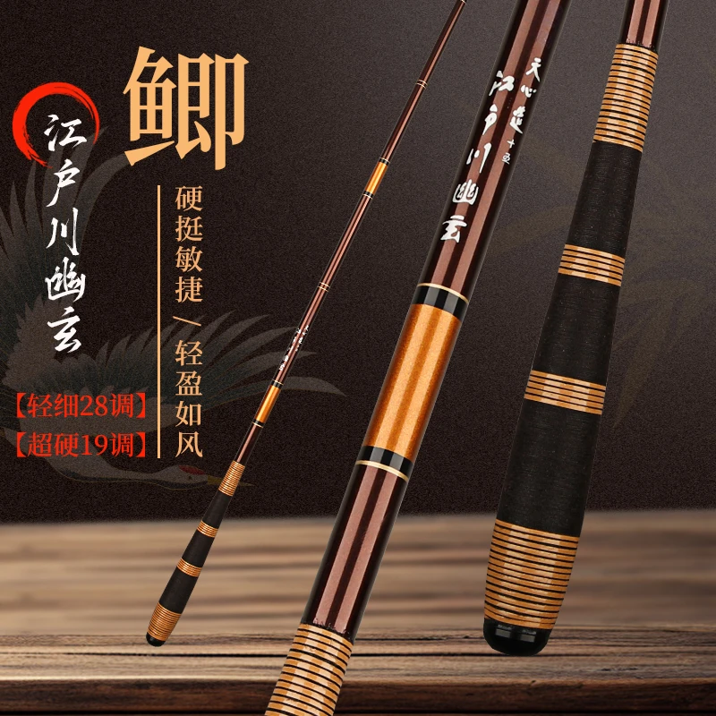 日系鲫鱼竿【江户川幽玄】超细超韧28调超轻超硬19调鲫鱼竿碳素鲤竿
