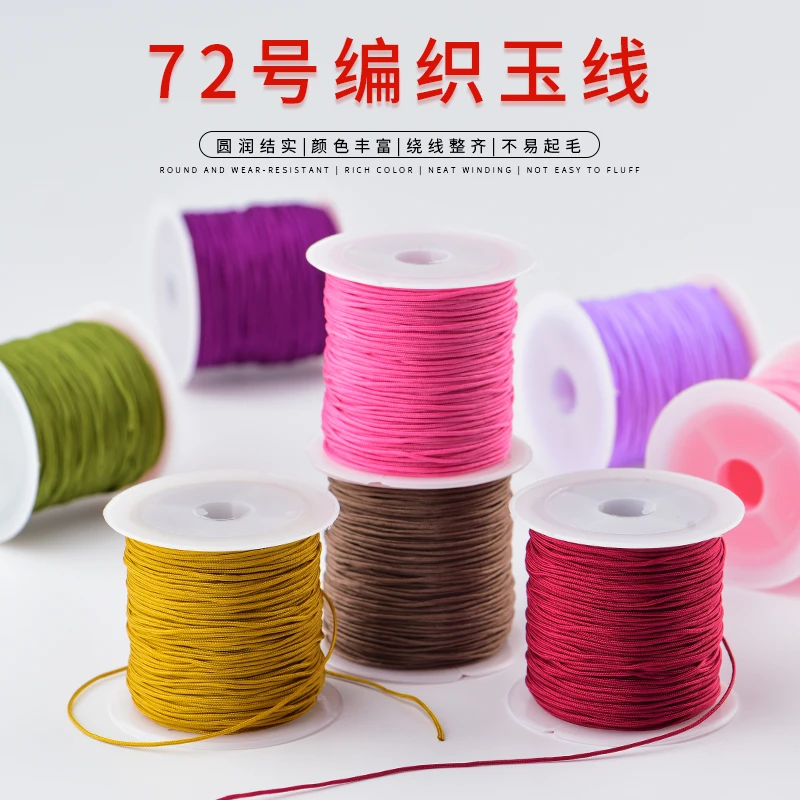 72号玉线 手工编织手链手绳红线吊坠线项链绳子中国结绳diy材料包