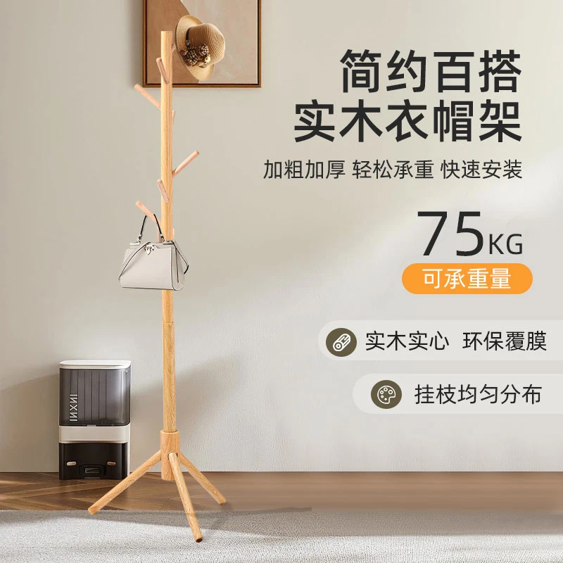 实木挂衣架落地家用衣帽架简易立式置物架晾衣架客厅房间包架LMR