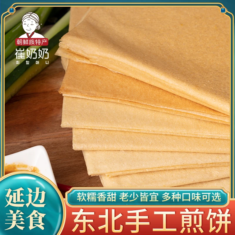 东北煎饼240g多袋装 延边小万庄煎饼手工杂粗粮小米麦多口味