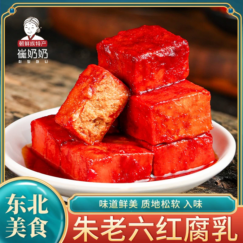 罐装豆腐乳300g 朱老六红方腐乳东北特产包邮涮火锅蘸料独立包装
