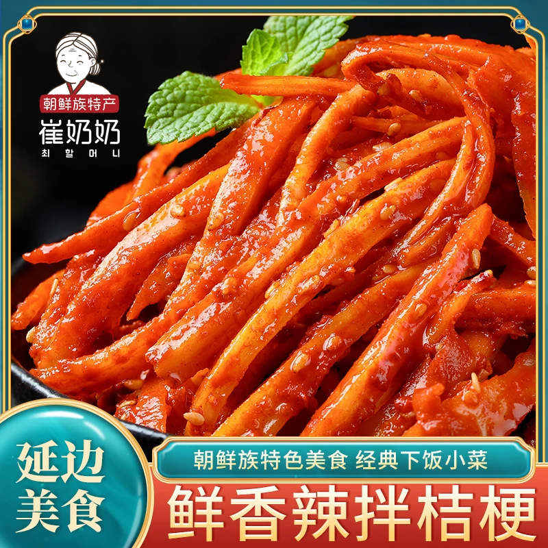 辣拌桔梗泡菜延边朝鲜族清脆狗宝咸菜韩式风味东北延吉小吃240g