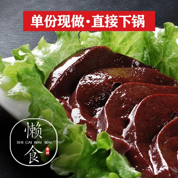 火锅食材火锅配菜 嫩滑酱猪肝片