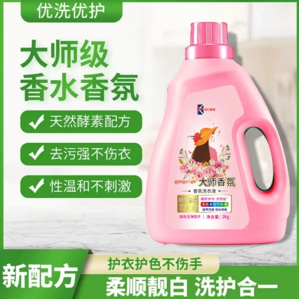 【新人0.01】香氛大师洗衣液香味持久留香护衣护色去污渍整箱批发