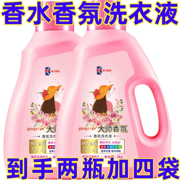洗衣液去污渍三合一持久留香大桶装学生宿舍持久超香除菌除螨浓缩