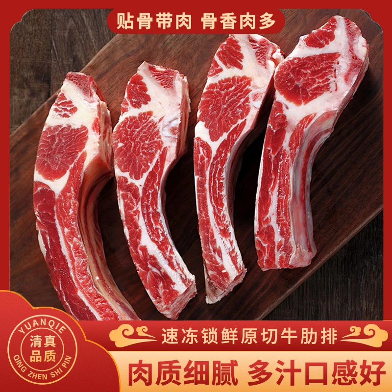 【顺丰冷链】原切清真正宗牛肋排牛骨生牛肉新鲜品质煲汤精选