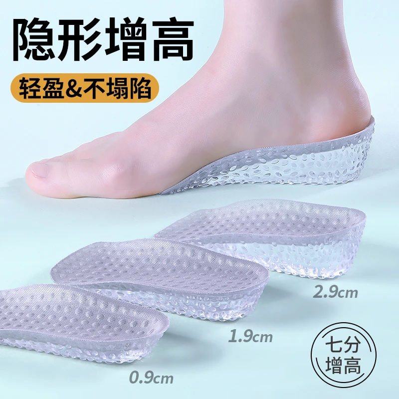 减震舒适硅胶增高鞋垫夏季男女透气防痛不累脚防滑超软底内增高垫