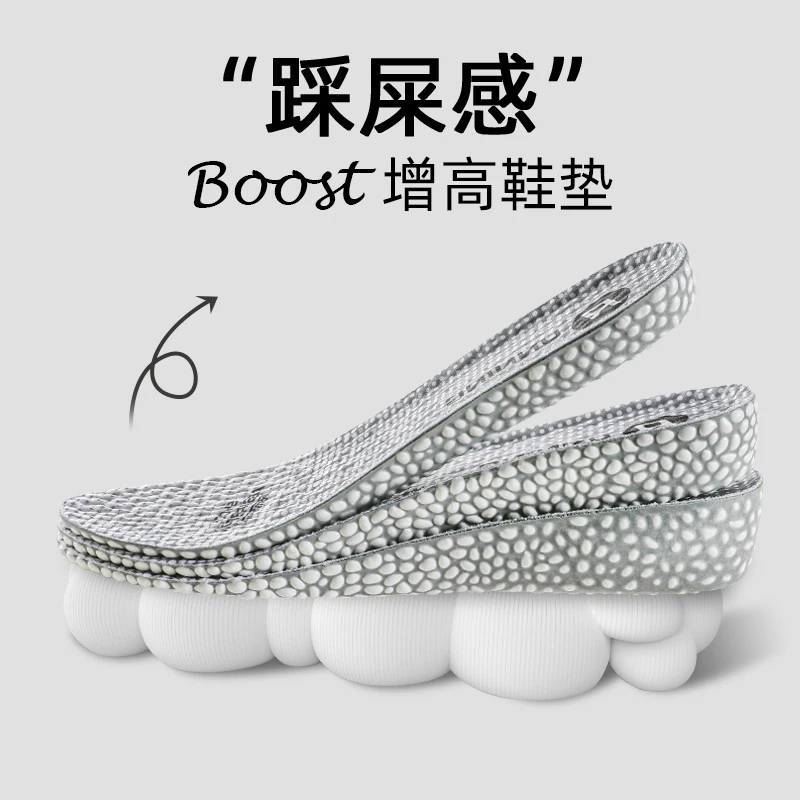 Boost隐形爆米运动增高踩屎感鞋垫超软舒适透气吸汗超软不累脚