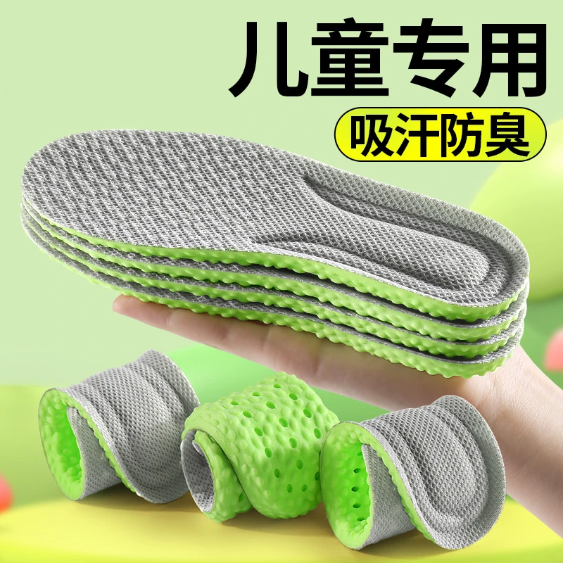 儿童鞋垫小孩专用透气吸汗防臭运动鞋加厚减震6-12岁女款大童运动
