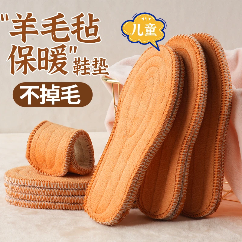 儿童保暖鞋垫小孩专用羊毛毡加绒加厚防寒男女宝宝踩屎感软底舒适