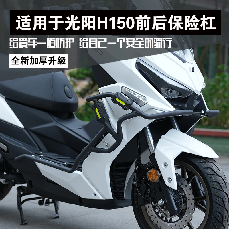 适用于光阳Racing H150保险杠摩托车RKH150护杠改装前后防摔杠