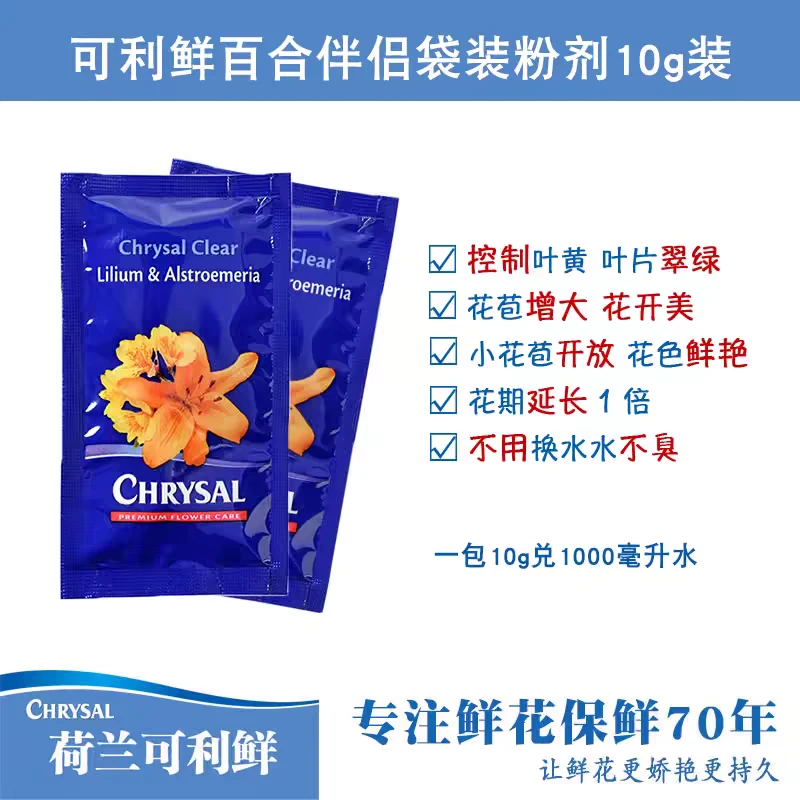 荷兰进口可利鲜（请与鲜花一起拍）