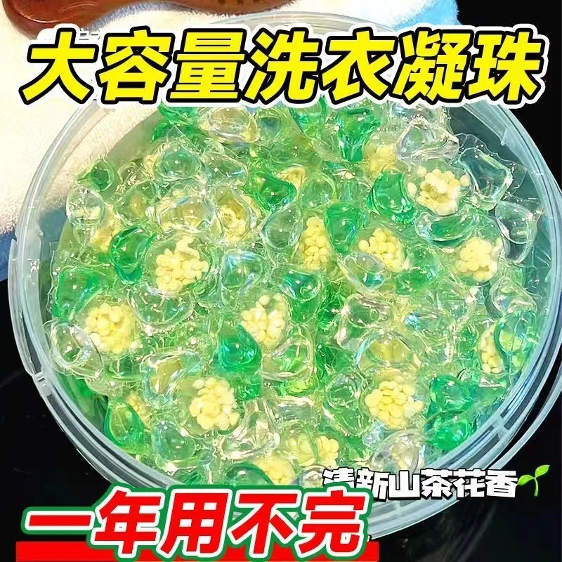 【29.9抢140颗山茶花】五合一洗衣凝珠香氛洁净留香去污护色洗衣液
